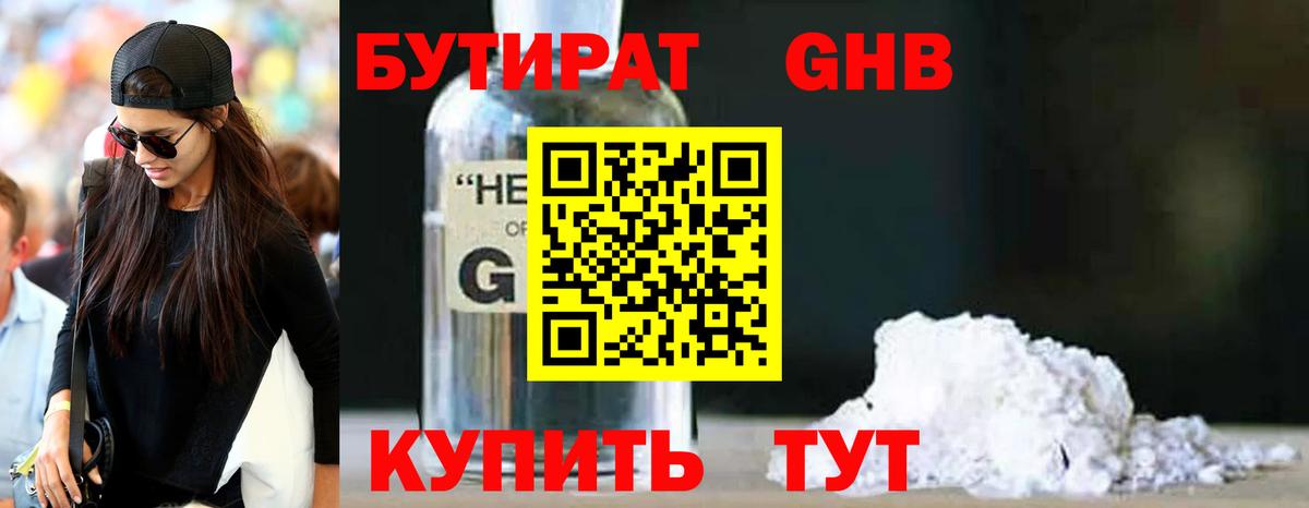 Узловая  БУТИРАТ  Вход с VPN  БУТИРАТ жидкий экстази 