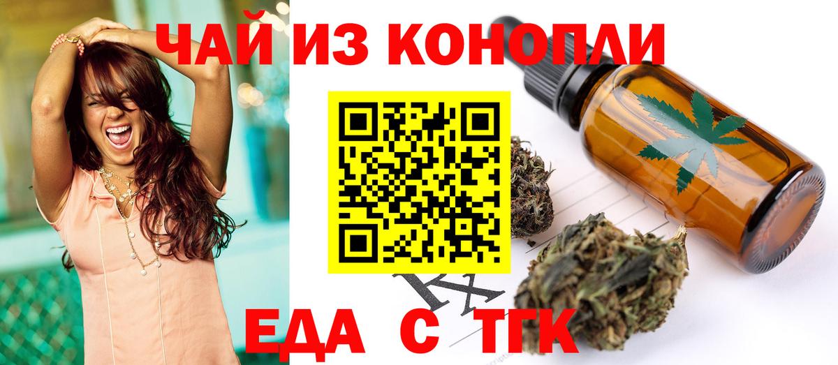 Печенье с ТГК конопля  Вход с VPN  Узловая 