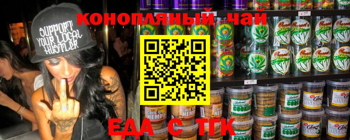 Печенье с ТГК марихуана Узловая