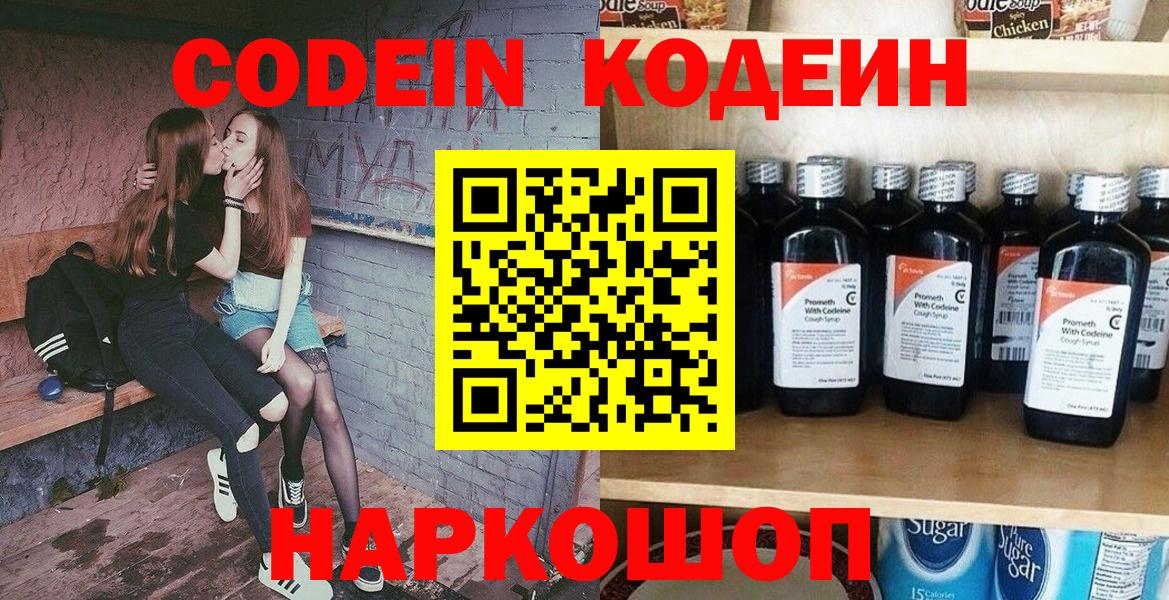 Codein напиток Lean (лин)  Кодеиновый сироп Lean напиток Lean (лин)  Узловая  Вход с VPN 