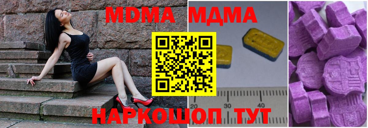 МДМА crystal  Вход с VPN  MDMA  Узловая 