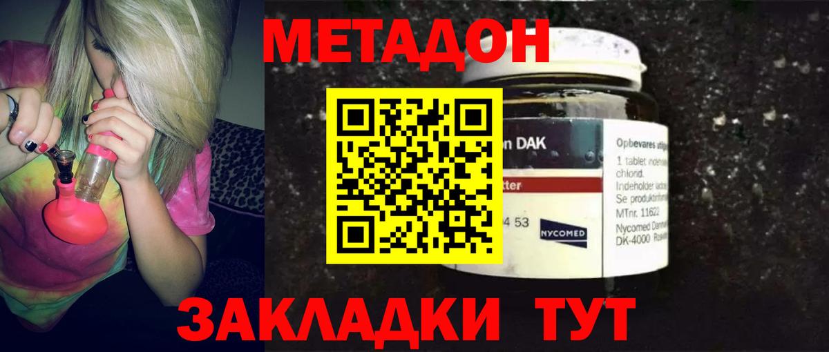 МЕТАДОН methadone  Метадон VHQ  Узловая  Вход с VPN 